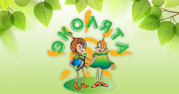 Эколята - молодые защитники природы! Эколята - молодые защитники природы!.
